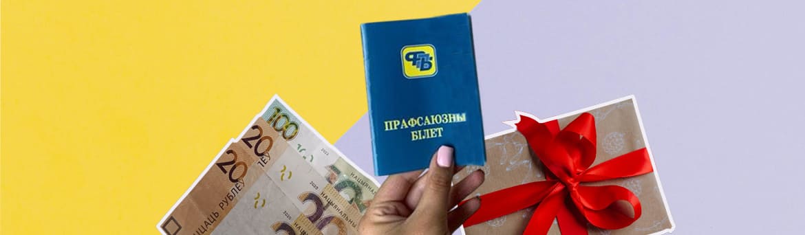 Что дает студенту профсоюз: бонусы, возможности и обязательства